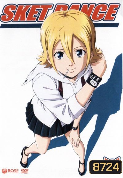 Sket Dance สเก็ต ดานซ์ Vol.2