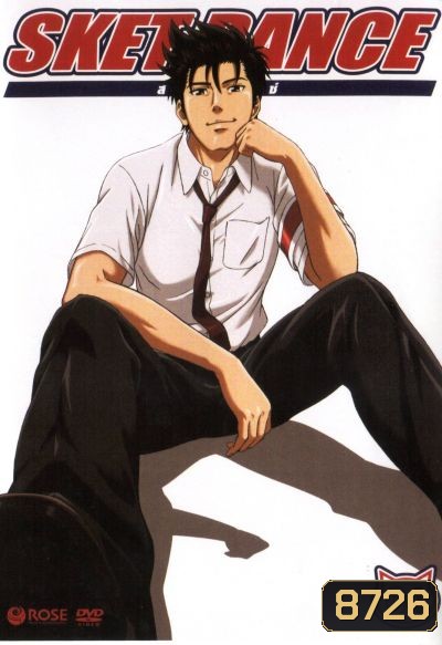 Sket Dance สเก็ต ดานซ์ Vol.4