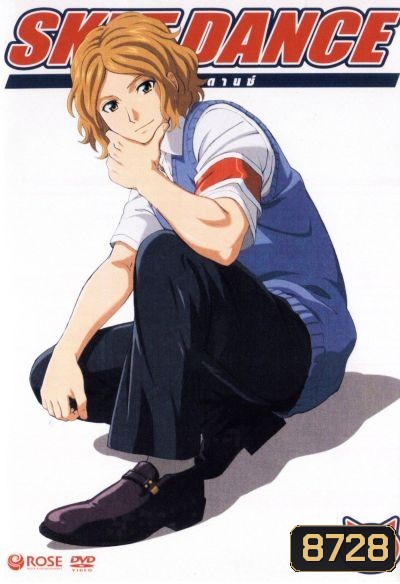 Sket Dance สเก็ต ดานซ์ Vol.6