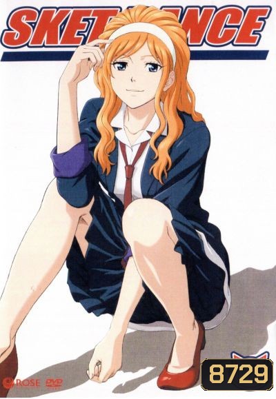 Sket Dance สเก็ต ดานซ์ Vol.7