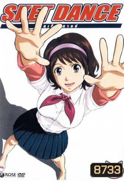Sket Dance สเก็ต ดานซ์ Vol.11