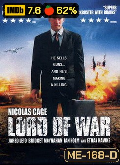 Lord Of War นักฆ่าหน้านักบุญ