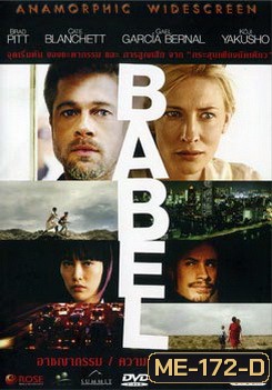 Babel อาชญากรรม ความหวัง การสูญเสีย
