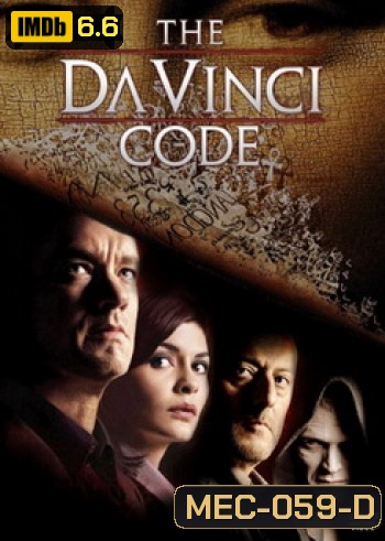 THE DAVINCI CODE รหัสลับระทึกโลก
