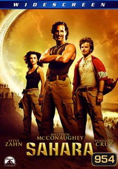 SAHARA พิชิตขุมทรัพย์หมื่นฟาเรนไฮต์