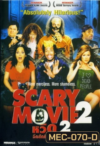 Scary Movie 2 หวีด (อีกสักที) จะดีไหมหว่า?