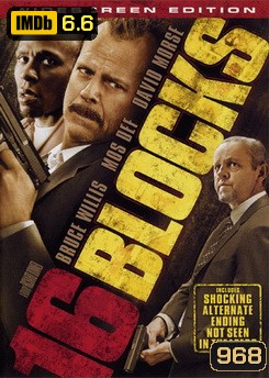 16 Blocks คู่อึดทะลุเมือง